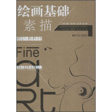 绘画基础-素描