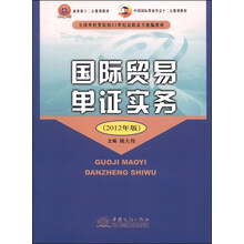 国际贸易单证实务-(2012年版)