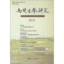 2012-南开日本研究