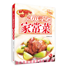 舌尖上的味道：从小爱吃的家常菜