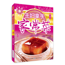 主妇拿手家常菜