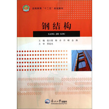 钢结构