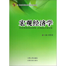 宏观经济学