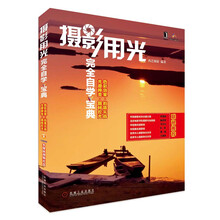 摄影用光完全自学宝典