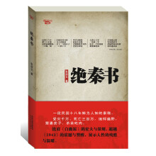 绝秦书