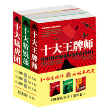 王牌部队丛书（套装共3册）