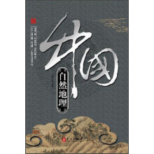 中国自然地理