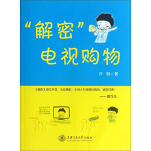 解密电视购物