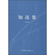 知还集