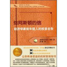 给阿斯顿的信：经济学家给年轻人的投资忠告