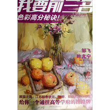 我要前三名：色彩高分秘诀