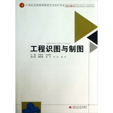 工程识图与制图