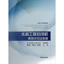 水利工程启闭机使用许可证教程