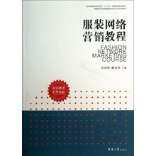 服装网络营销教程