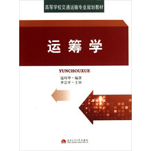 运筹学