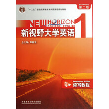 新视野大学英语读写教程.1(第二版)
