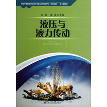 液压与液力传动
