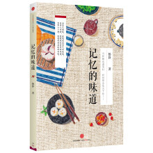 记忆的味道