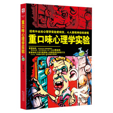 重口味心理学实验