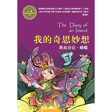 我的奇思妙想-昆虫日记.蝴蝶
