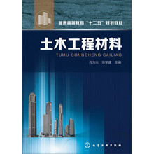 土木工程材料(肖力光)