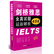 剑桥雅思全真试题4.5.6最新解析