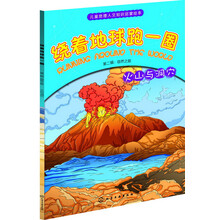 火山与洞穴-绕着地球跑一圈-第二辑:自然之旅