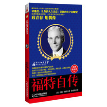 传记袖珍馆（5）：福特自传