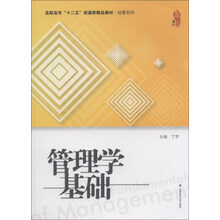 管理学基础