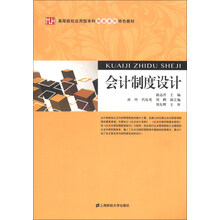 会计制度设计