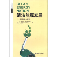 清洁能源发展：美国经验与展望