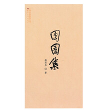 囹圄集