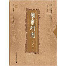 简帛研究2012