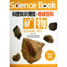 矿物/科普知识博览