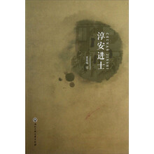 淳安进士