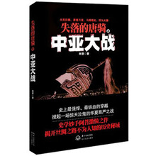 失落的唐骑：中亚大战