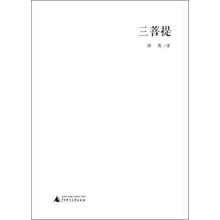 三菩提