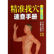 精准找穴速查手册-真人彩图版