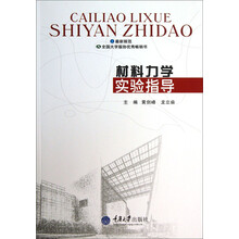 材料力学实验指导