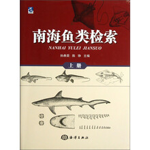 南海鱼类检索-上册