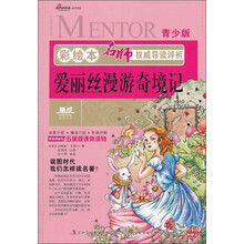 彩绘本名师权威导读评析·爱丽丝漫游奇境记