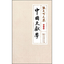 中国文献学
