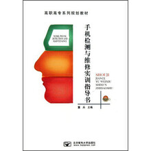 手机检测与维修实训指导书