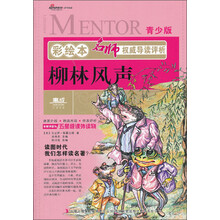 彩绘本名师权威导读评析·柳林风声