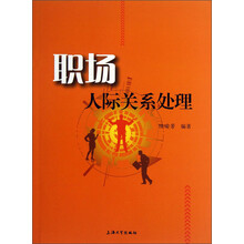 职场人际关系处理