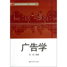 广告学