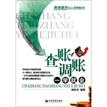 查账调帐一学就会