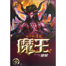 迷城-地下城与勇士-魔王-3