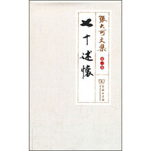 七十述怀