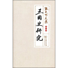 三国史研究
